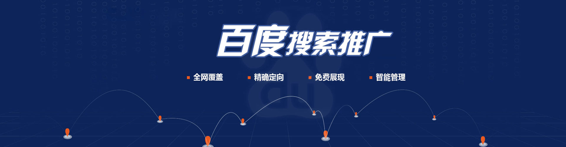 郫都百度推广托管